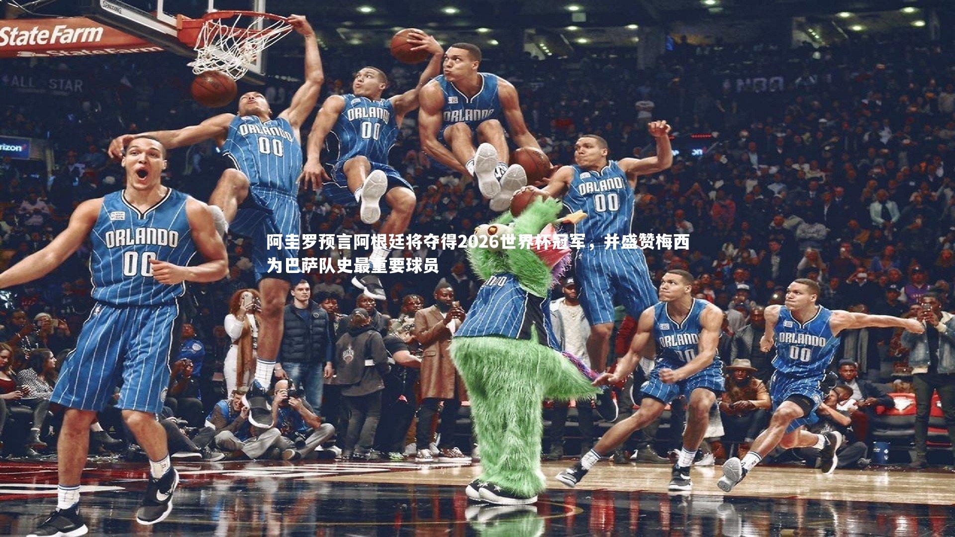 阿圭罗预言阿根廷将夺得2026世界杯冠军,并盛赞梅西为巴萨队史最重要球员